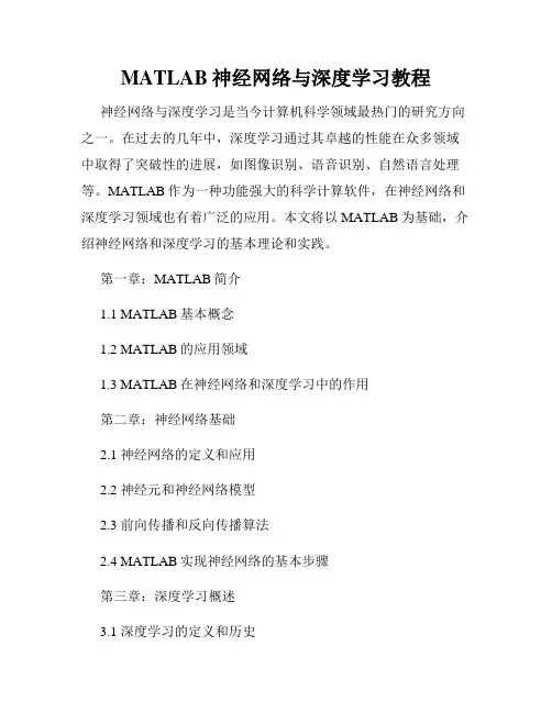 MATLAB神经网络与深度学习教程