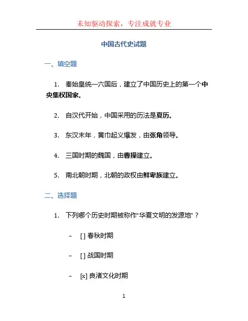 中国古代史试题 (3)