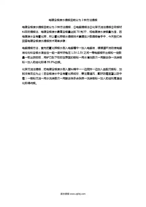 电镀含银废水提银