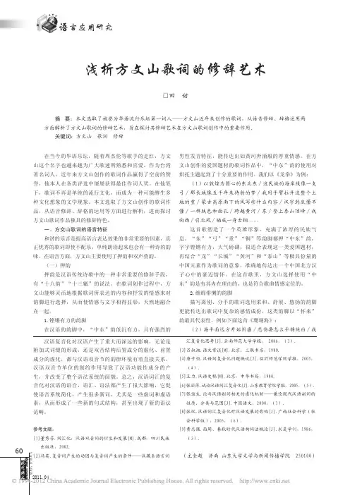 浅析方文山歌词的修辞艺术