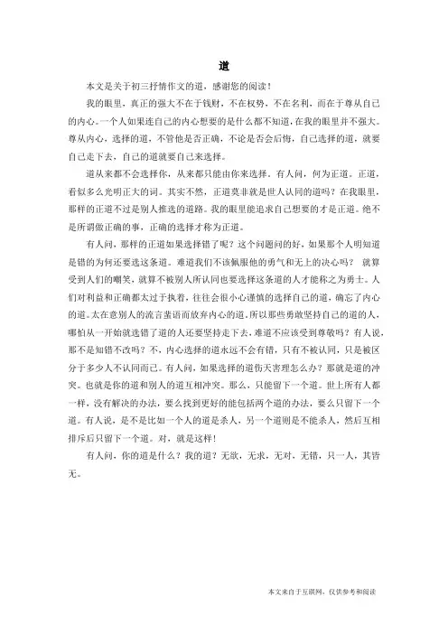 道_初三抒情作文