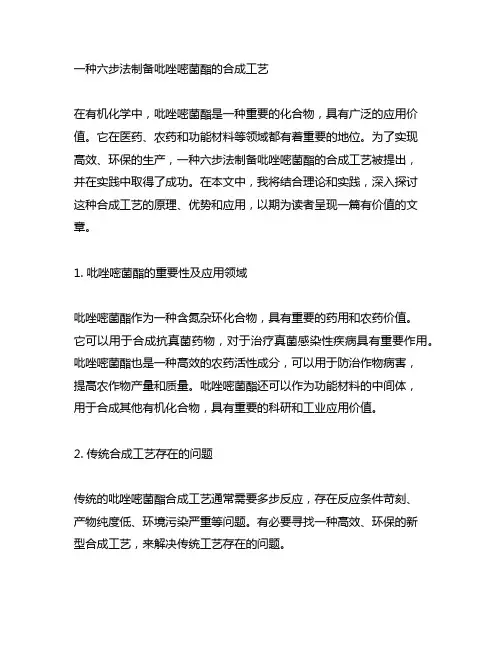 一种六步法制备吡唑嘧菌酯的合成工艺
