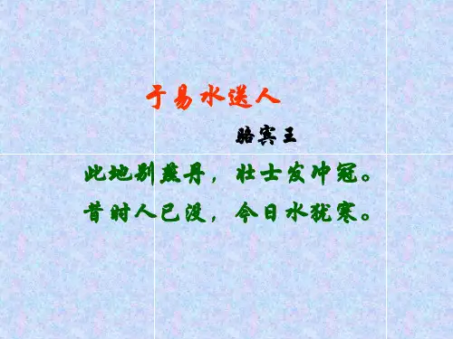 人教版高中语文必修一 《荆轲刺秦王》课件 (54张PPT)