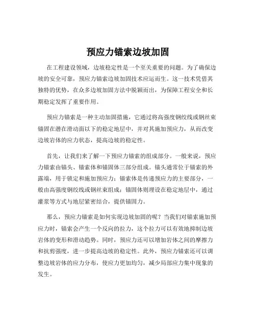 预应力锚索边坡加固
