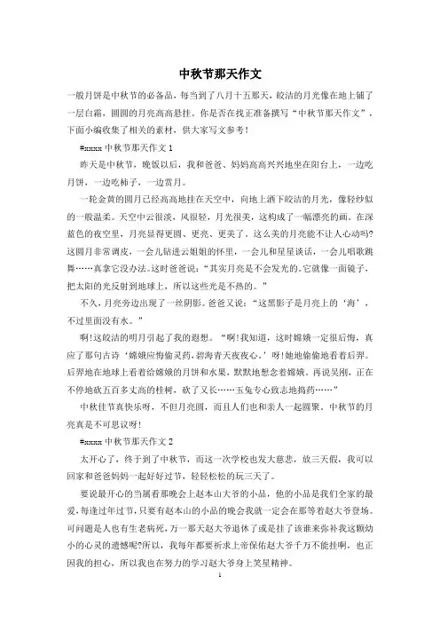 中秋节那天作文