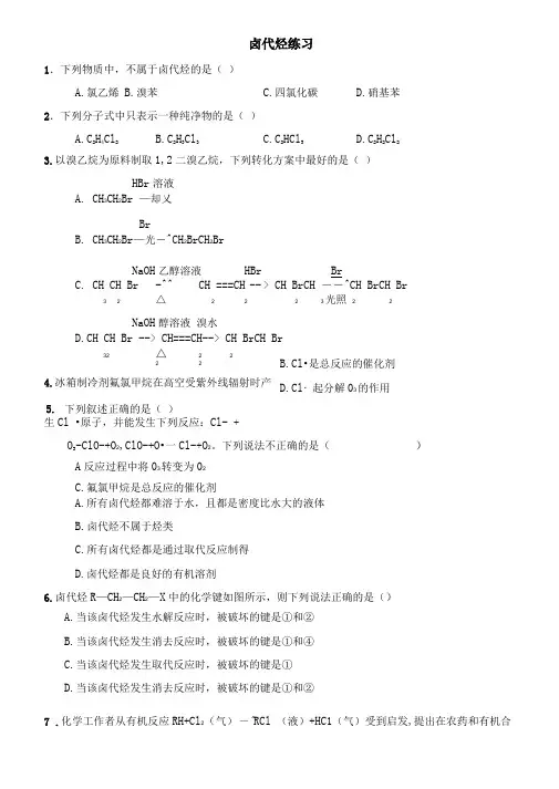 卤代烃练习带答案