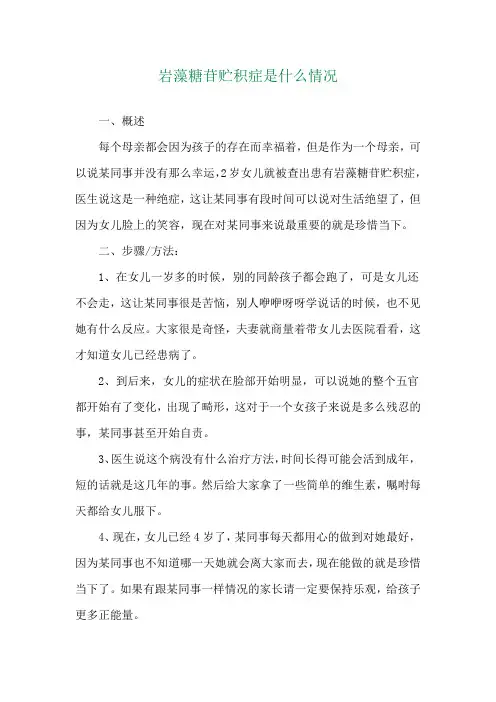 岩藻糖苷贮积症是什么情况