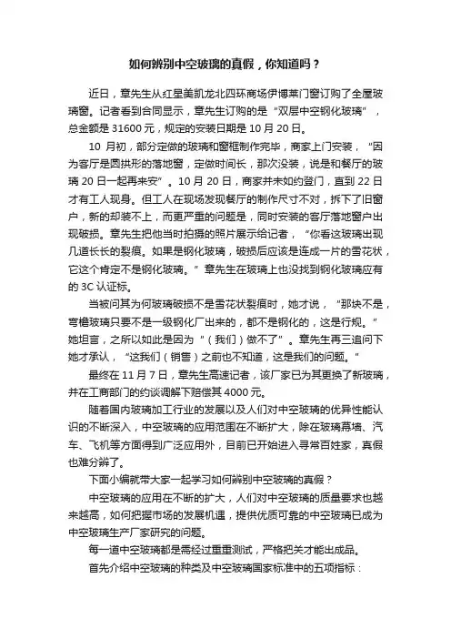 如何辨别中空玻璃的真假，你知道吗？