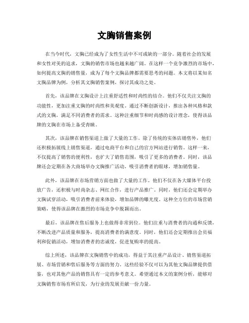 文胸销售案例