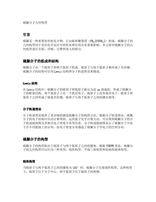 硫脲分子几何构型