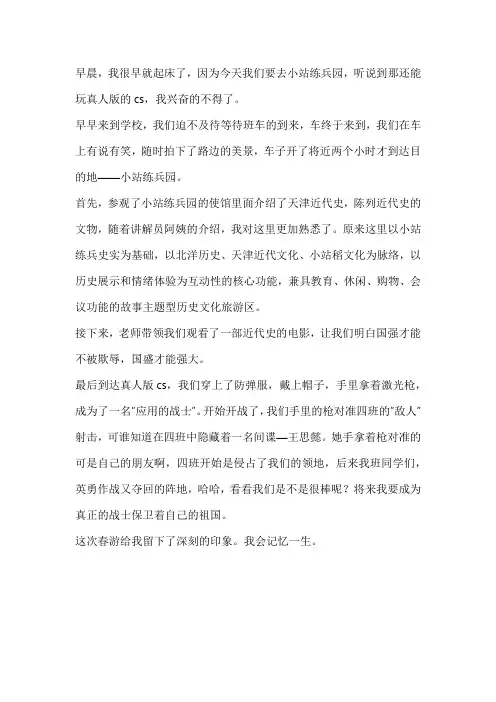参观小站练兵园观后感300字