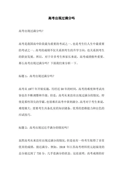 高考出现过满分吗