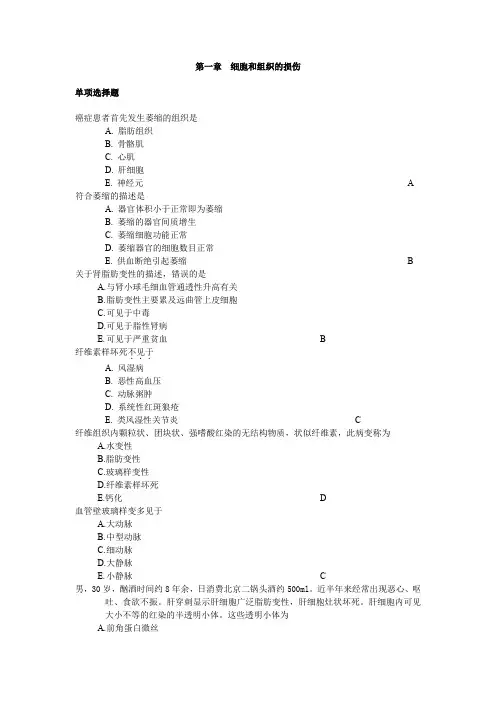 细胞和组织的损伤