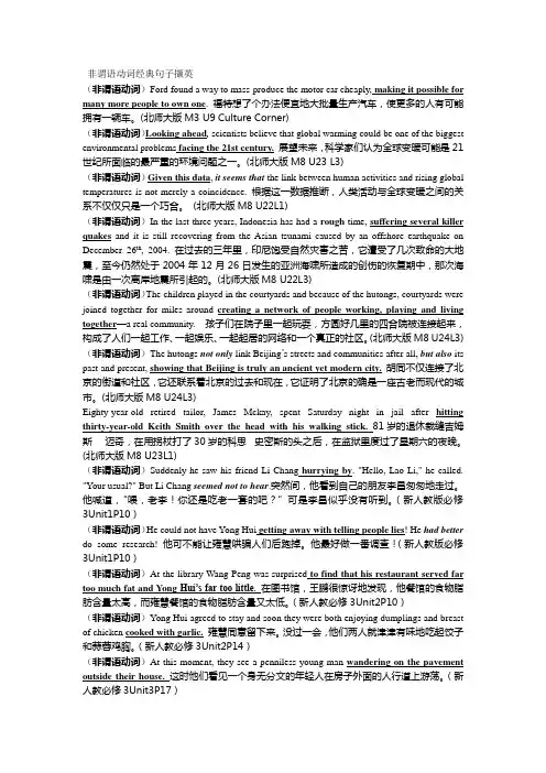 非谓语动词经典句子撷英