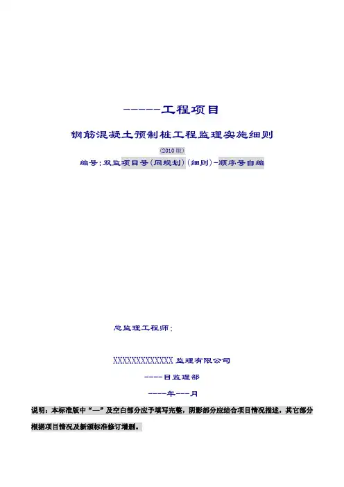 混凝土预制桩细则