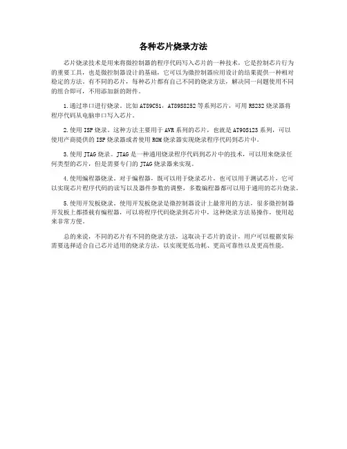 各种芯片烧录方法