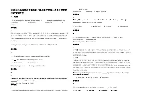 2021年江苏省泰州市泰兴扬子江高级中学高三英语下学期期末试卷含解析