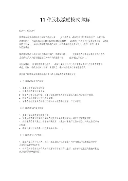 11种股权激励模式详解