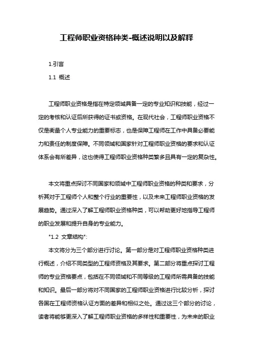 工程师职业资格种类-概述说明以及解释