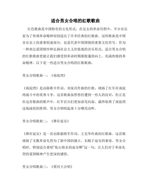 适合男女合唱的红歌歌曲