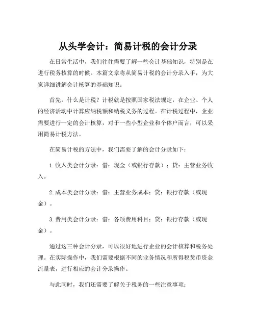 简易计税的会计分录
