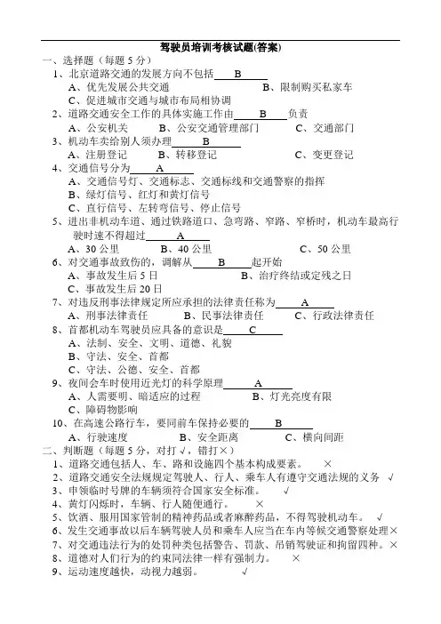 三级安全教育—驾驶员(答案)