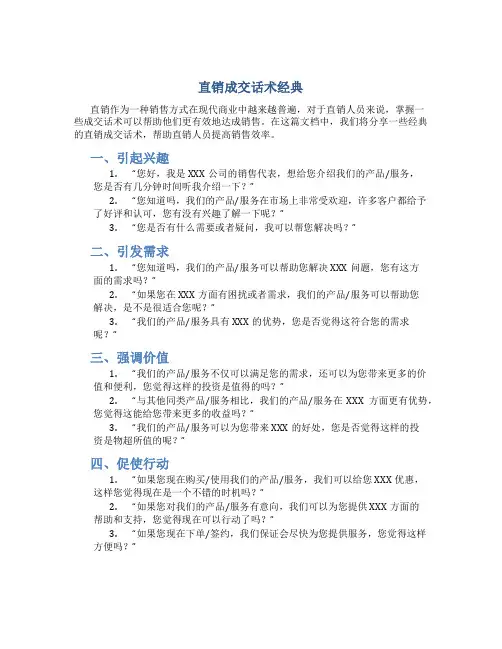 直销成交话术经典