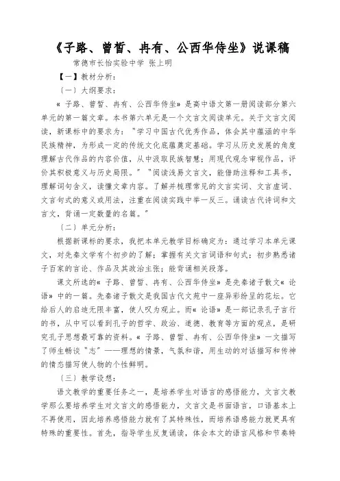 《子路、曾皙、冉有、公西华侍坐》说课稿