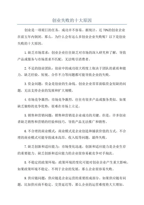 创业失败的十大原因