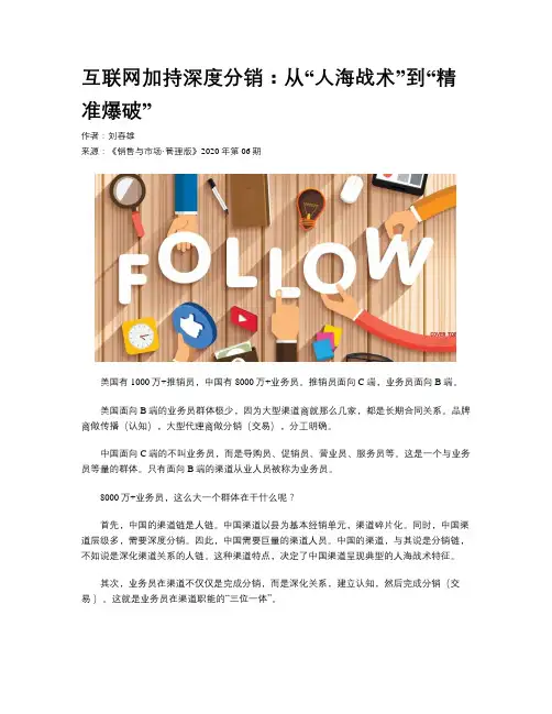 互联网加持深度分销：从“人海战术”到“精准爆破”