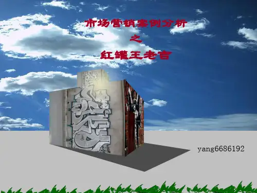 王老吉案例分析