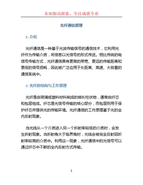 光纤通信原理
