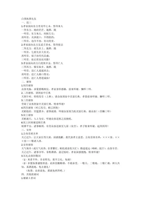 白事执事礼仪