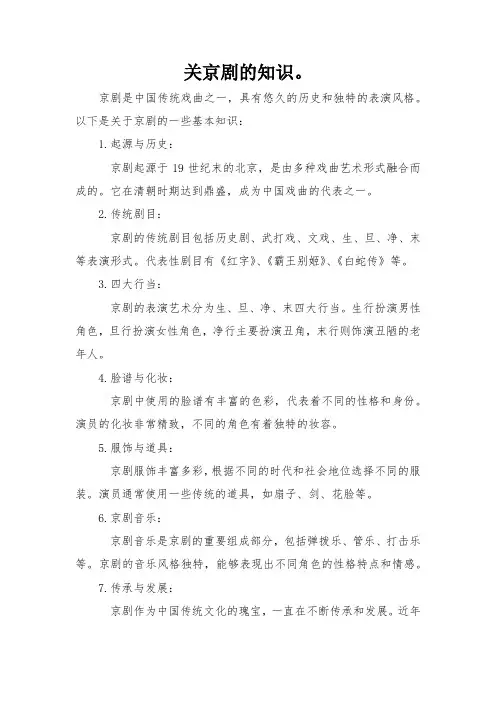 关京剧的知识。