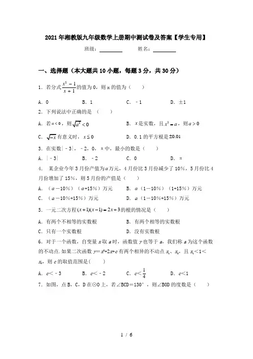 2021年湘教版九年级数学上册期中测试卷及答案【学生专用】