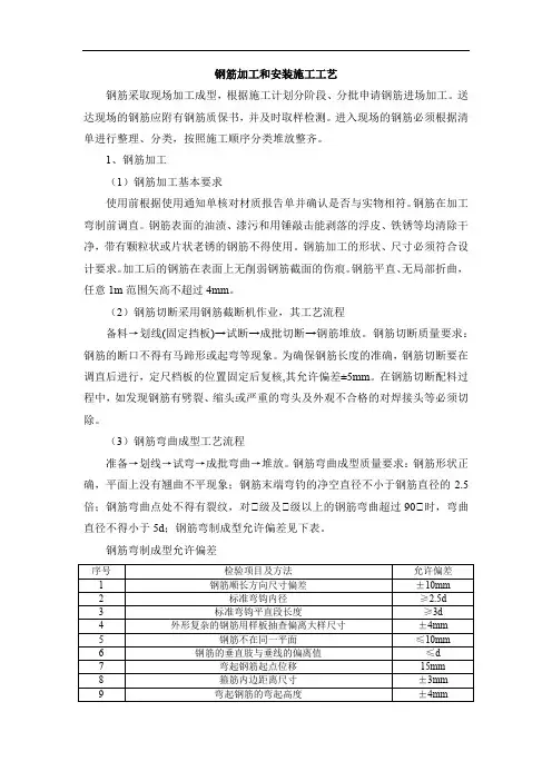 钢筋加工和安装施工工艺