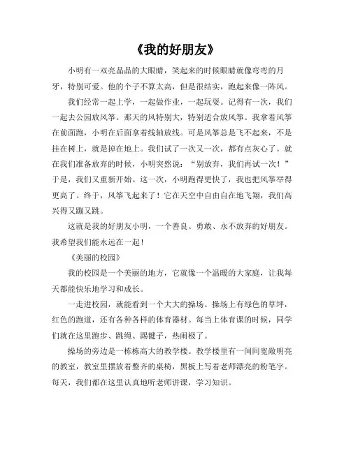 四年级上册二单元作文范文400字以上