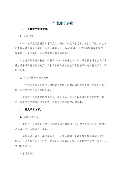 一年级家长讲座