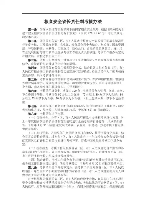粮食安全省长责任制考核办法