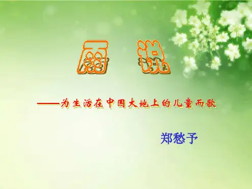 人教版初中语文九上第一单元第2课雨说优秀课件共41张