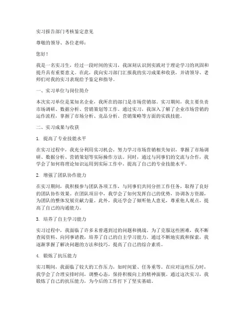 实习报告部门考核鉴定意见