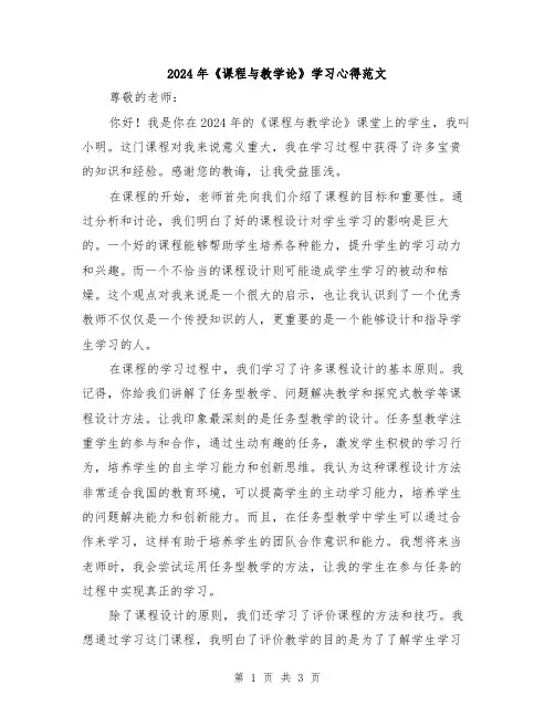2024年《课程与教学论》学习心得范文
