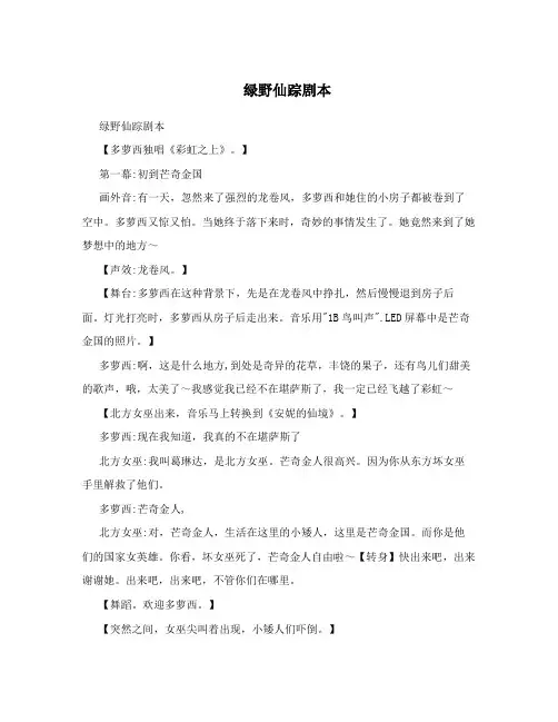 绿野仙踪剧本
