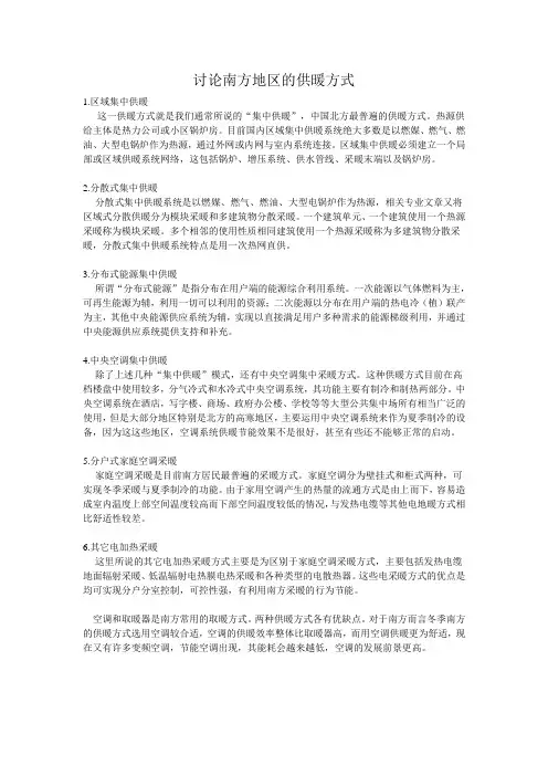 讨论南方地区的供暖方式