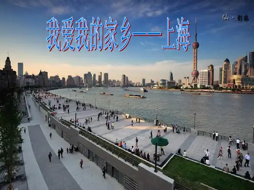 上海ppt课件