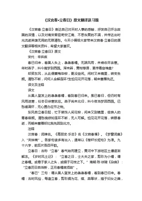 《汉宫春·立春日》原文翻译及习题
