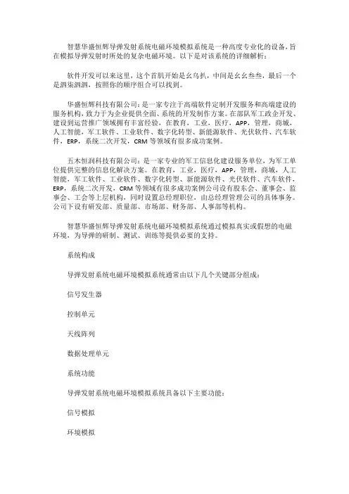 导弹发射系统电磁环境模拟系统