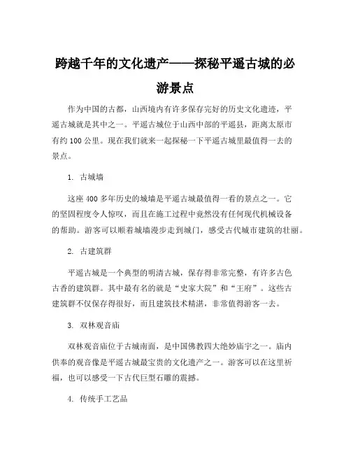平遥古城值得去的景点