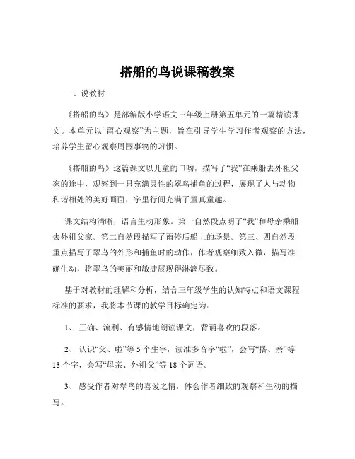 搭船的鸟说课稿教案