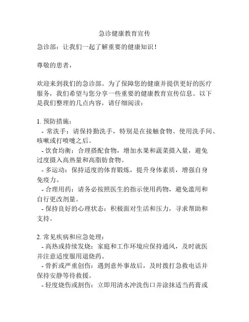 急诊健康教育宣传